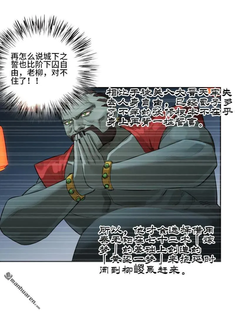 第396回 剑南道之战 十 第3页