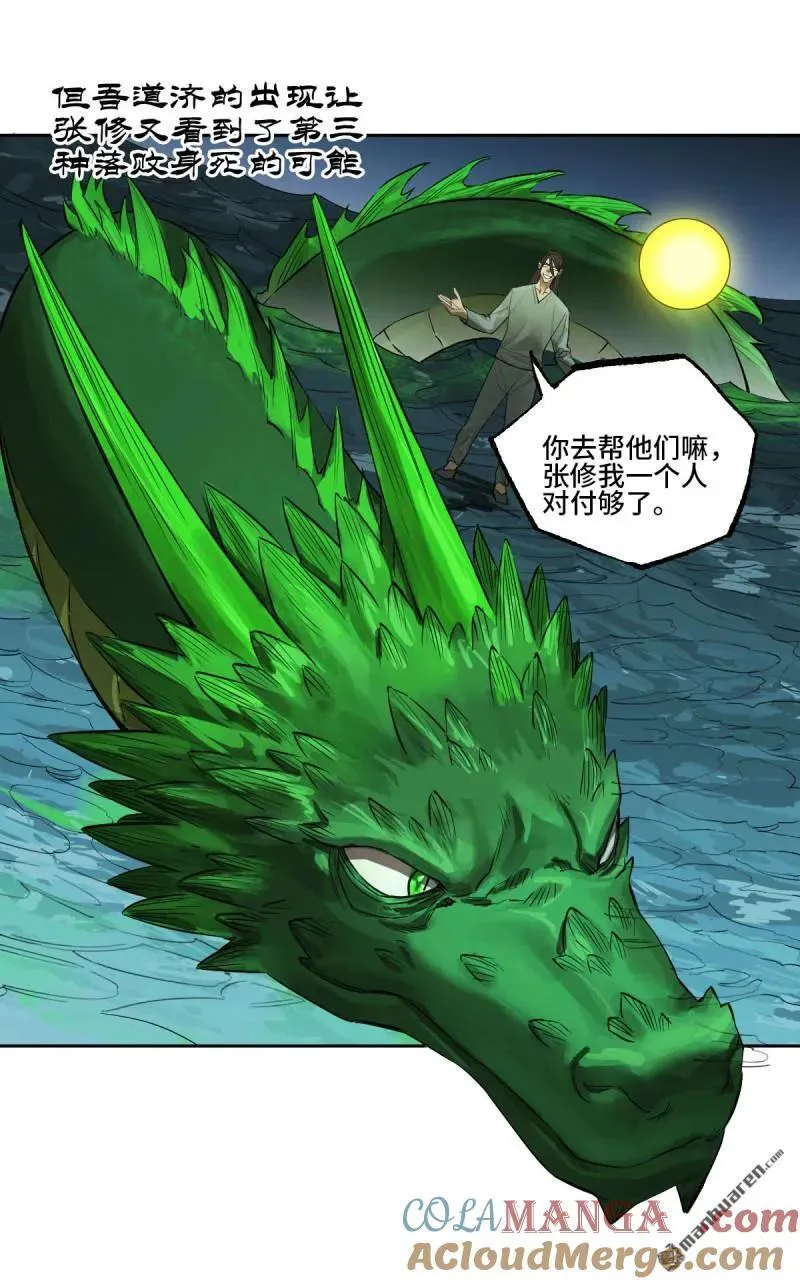 第396回 剑南道之战 十 第4页