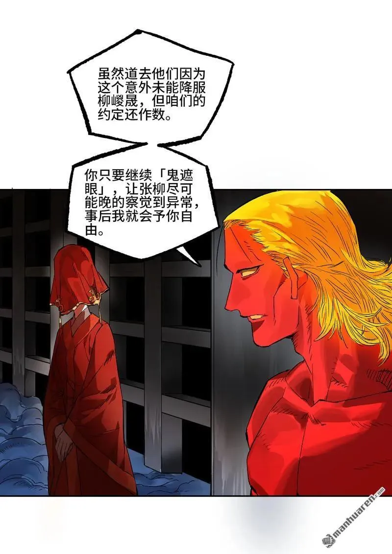 第396回 剑南道之战 十 第33页