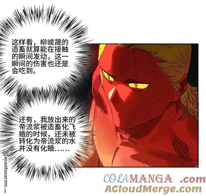 第396回 剑南道之战 十 第49页