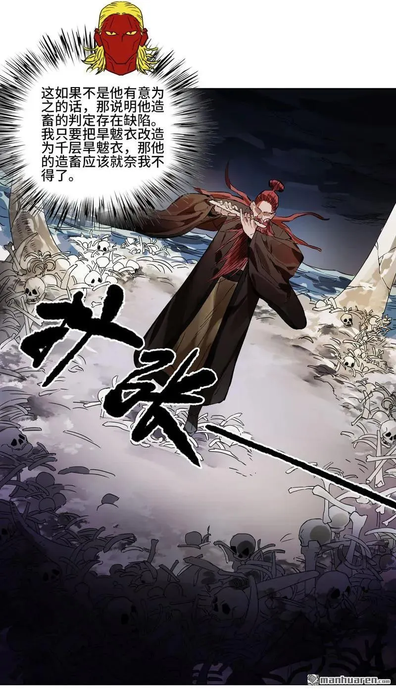 第396回 剑南道之战 十 第50页