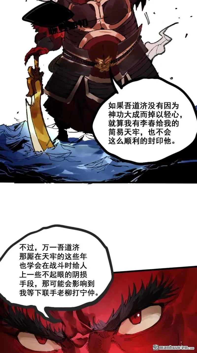 第397回 剑南道之战 十一 第24页