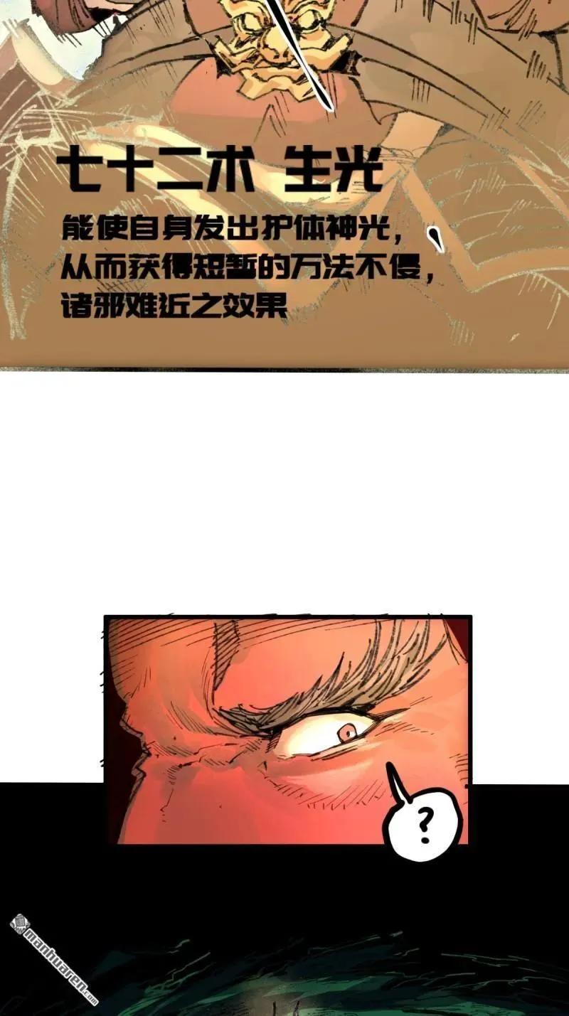 第397回 剑南道之战 十一 第26页