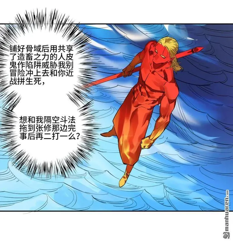 第397回 剑南道之战 十一 第38页