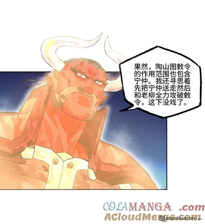 第397回 剑南道之战 十一 第46页