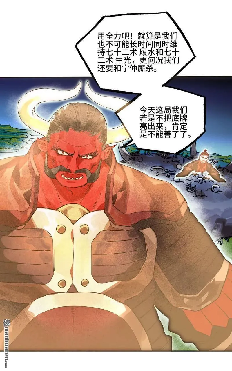 第397回 剑南道之战 十一 第56页