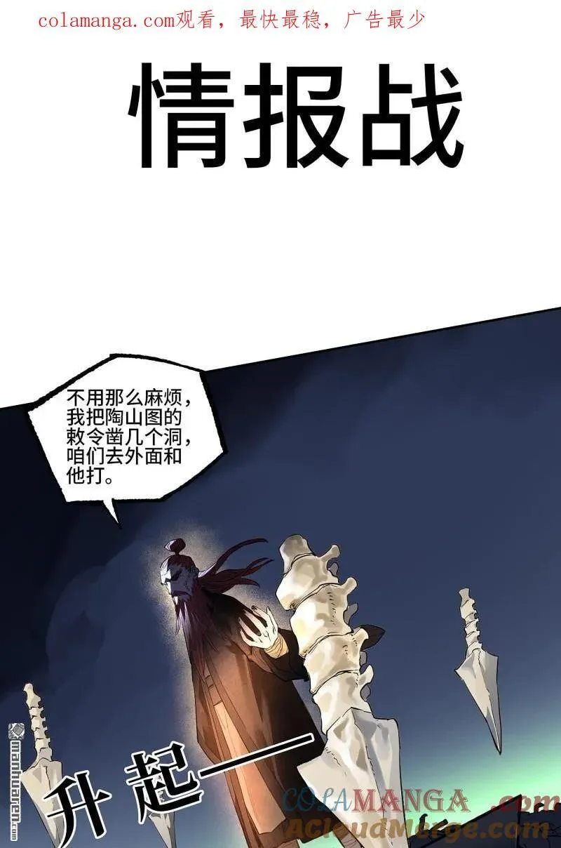 第398回 情报战 第1页