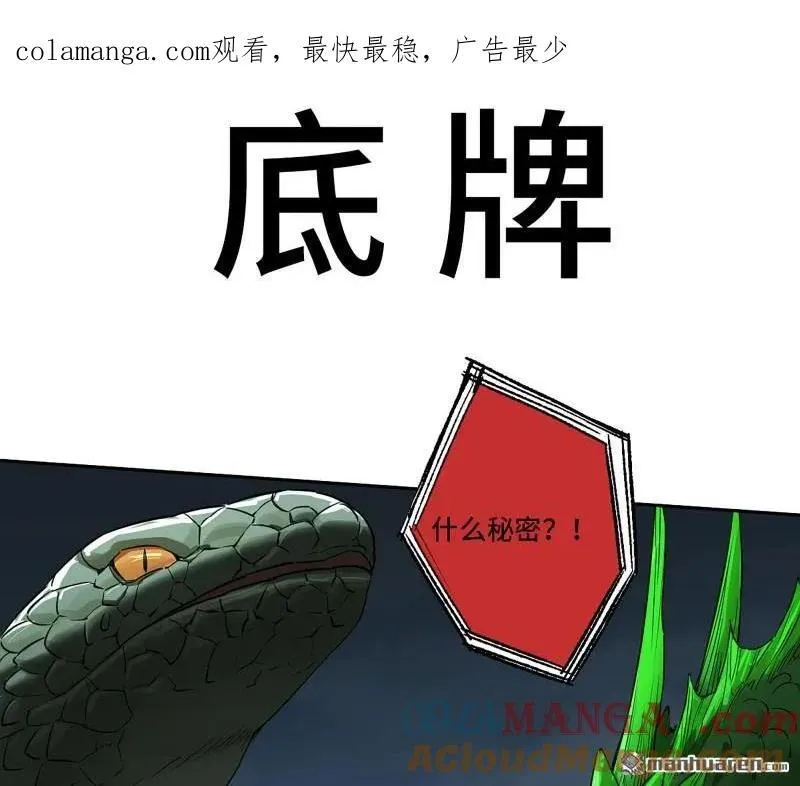 第399回 底牌 第1页