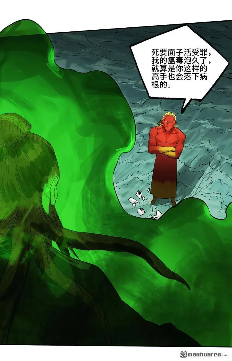 第399回 底牌 第29页