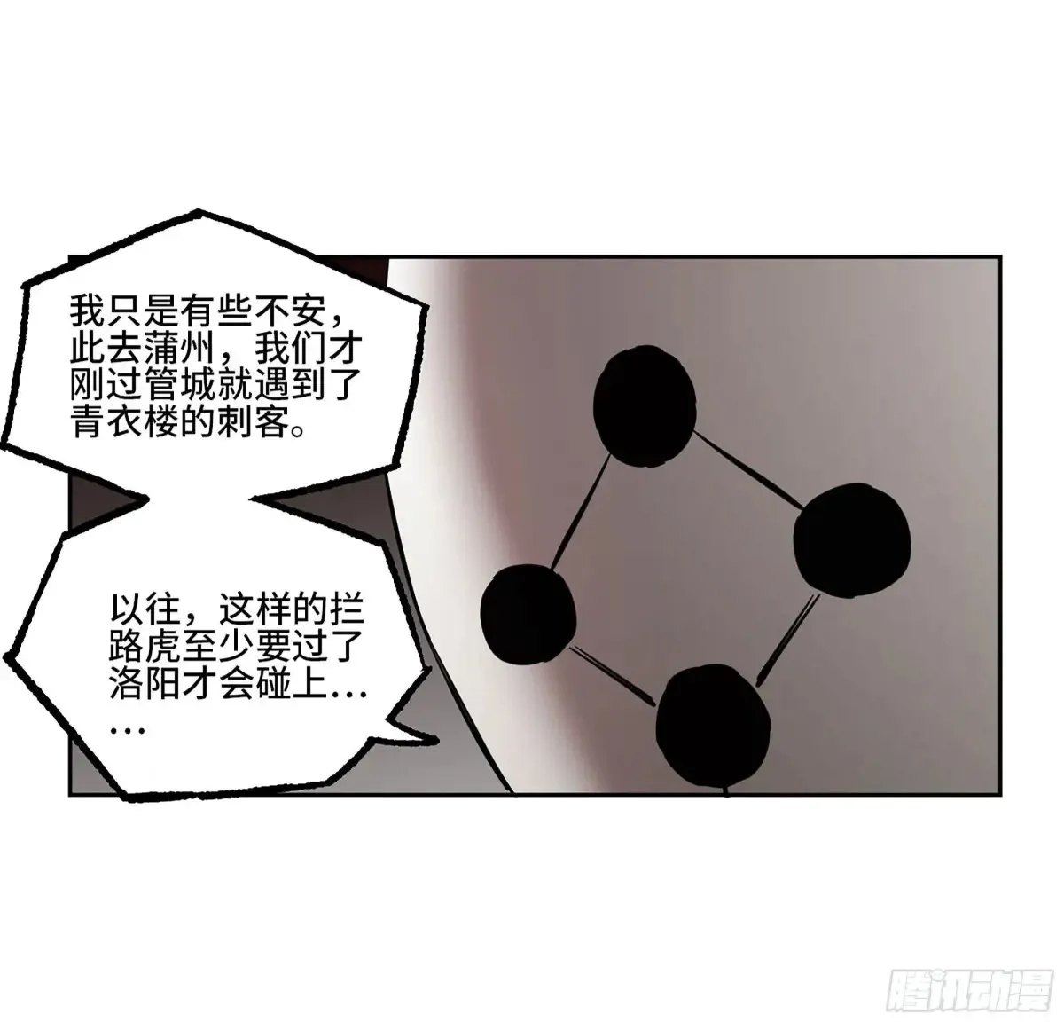 第三卷 91 一愿化三身 第3页