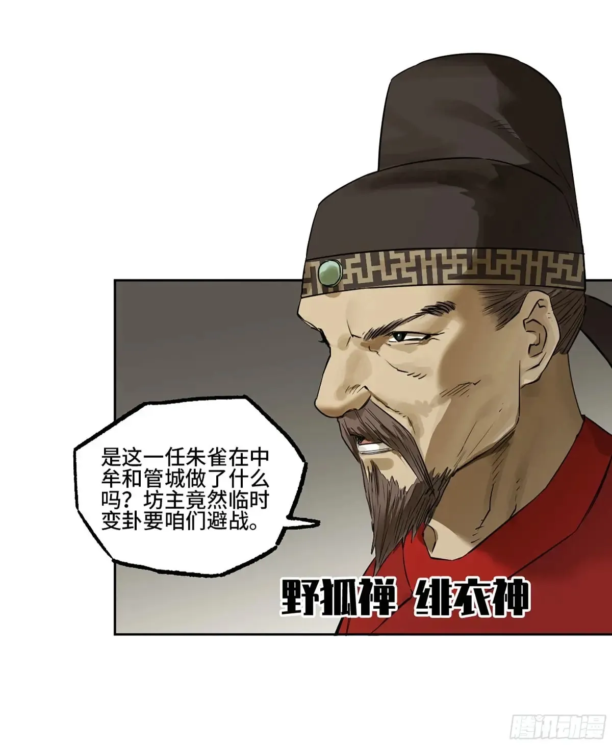 第三卷 91 一愿化三身 第12页