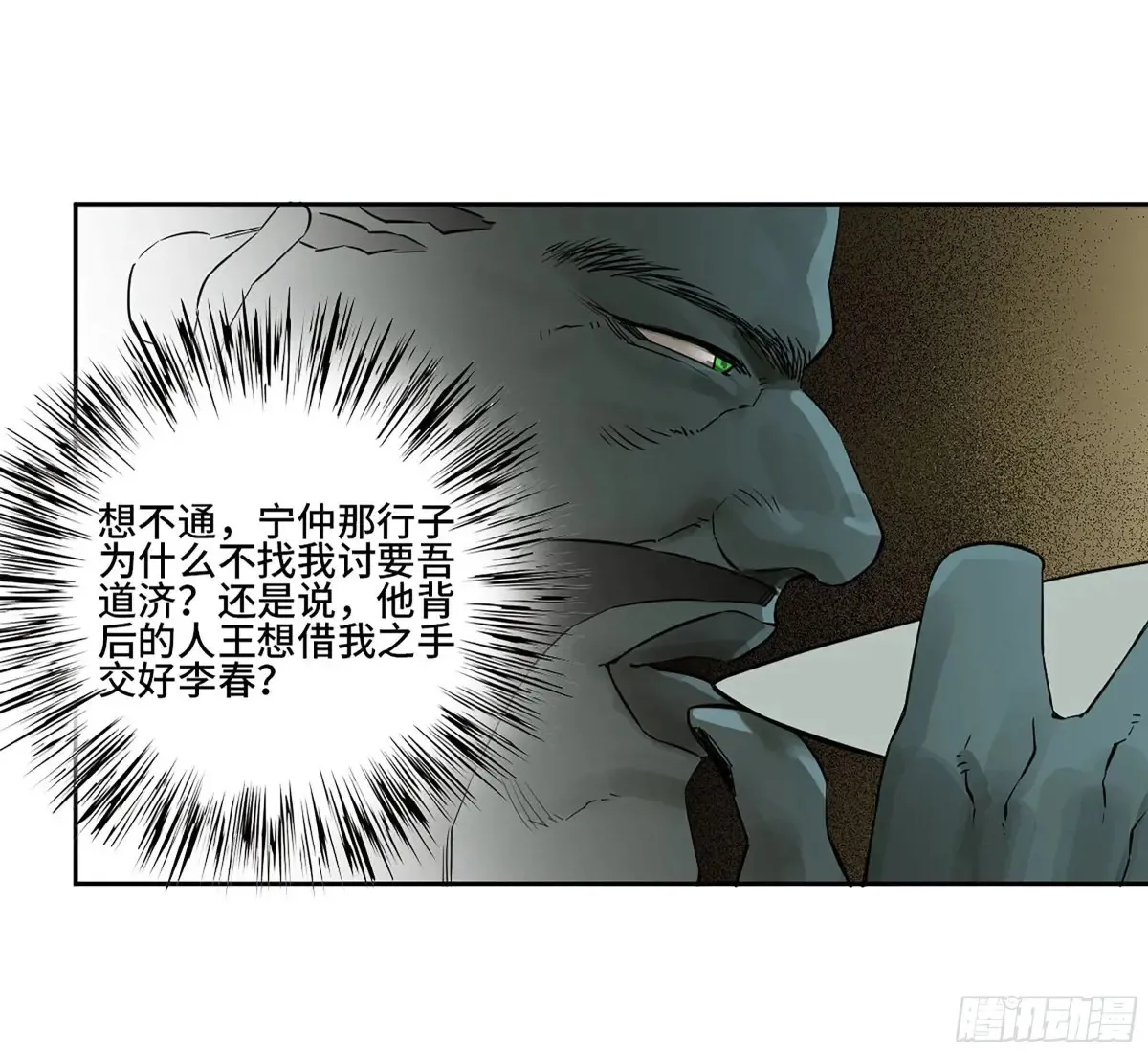第三卷 91 一愿化三身 第27页
