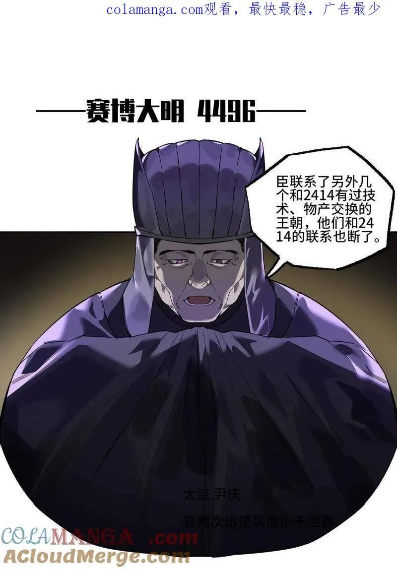 第409话 第三卷 93 授阴官 上 第1页