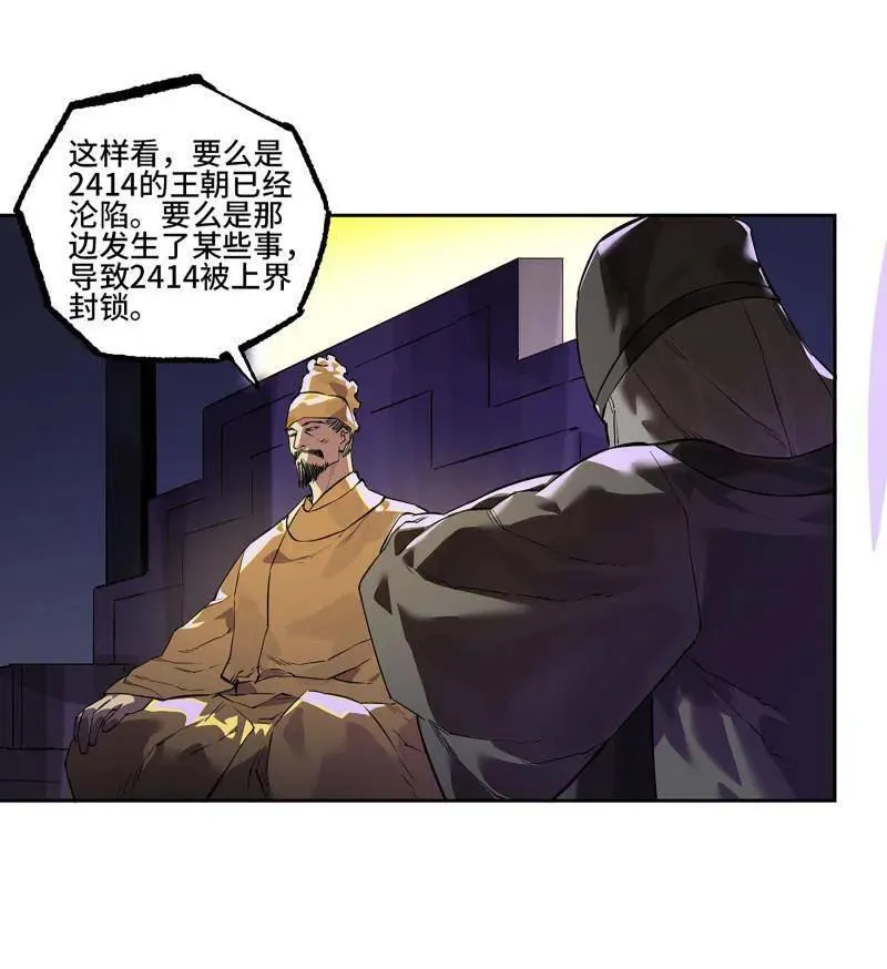 第409话 第三卷 93 授阴官 上 第3页