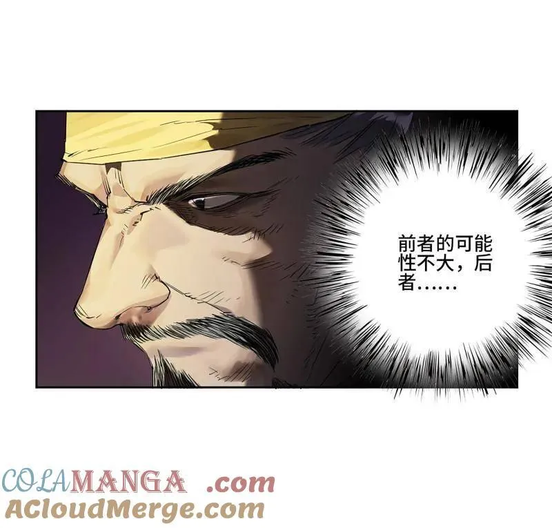 第409话 第三卷 93 授阴官 上 第4页