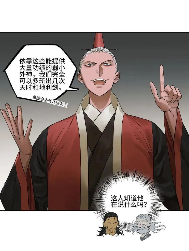 第409话 第三卷 93 授阴官 上 第5页