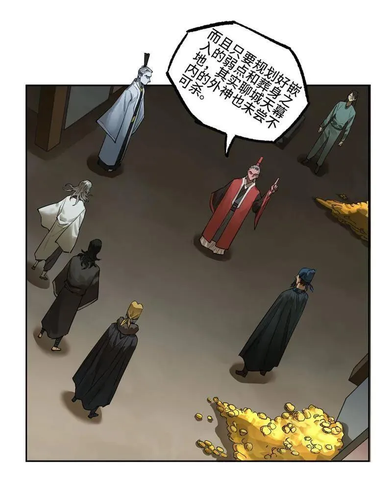 第409话 第三卷 93 授阴官 上 第6页