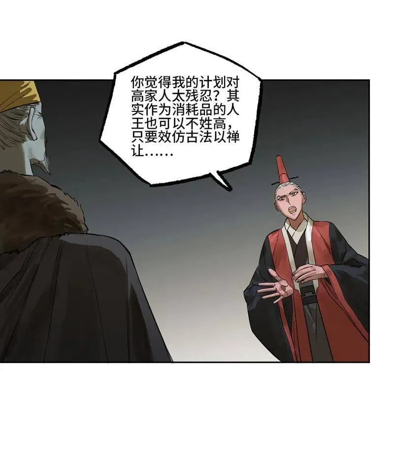 第409话 第三卷 93 授阴官 上 第8页