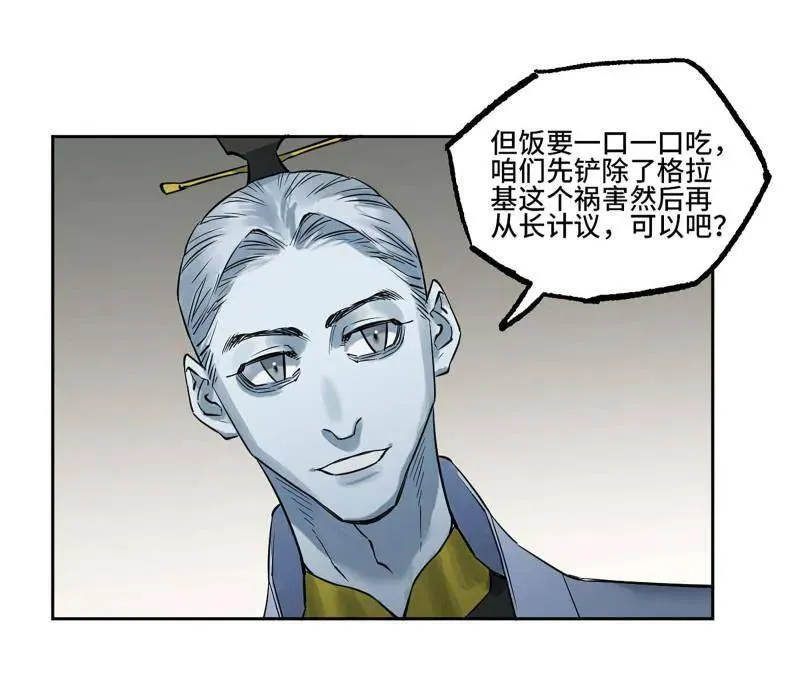 第409话 第三卷 93 授阴官 上 第11页