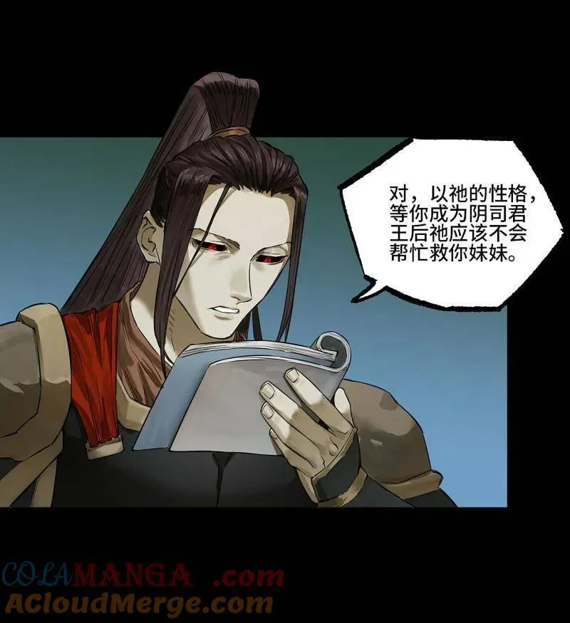 第409话 第三卷 93 授阴官 上 第19页
