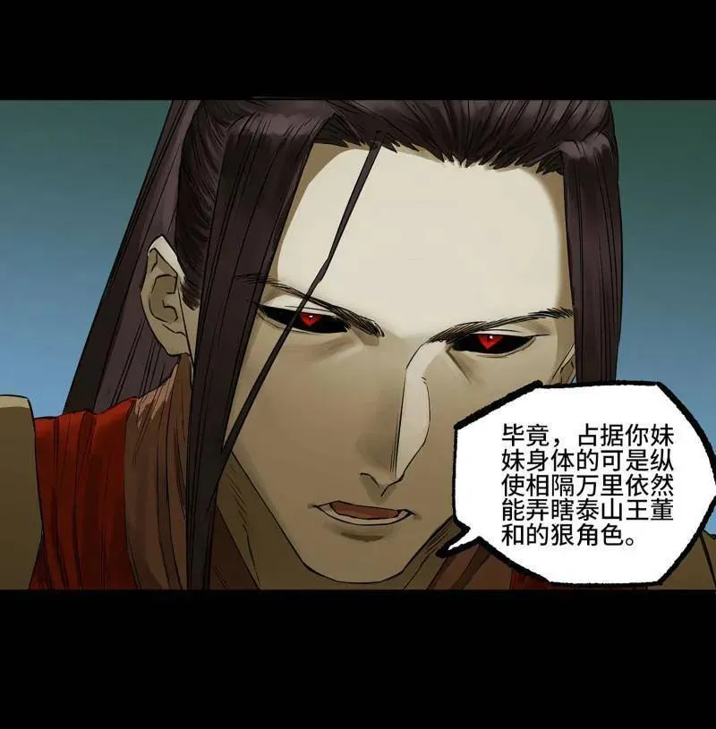 第409话 第三卷 93 授阴官 上 第20页
