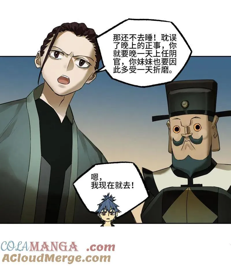 第409话 第三卷 93 授阴官 上 第28页