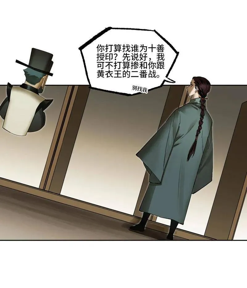 第409话 第三卷 93 授阴官 上 第32页