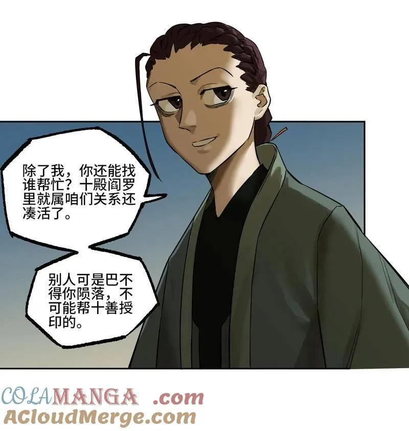 第409话 第三卷 93 授阴官 上 第34页