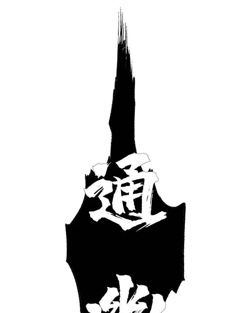 第409话 第三卷 93 授阴官 上 第42页