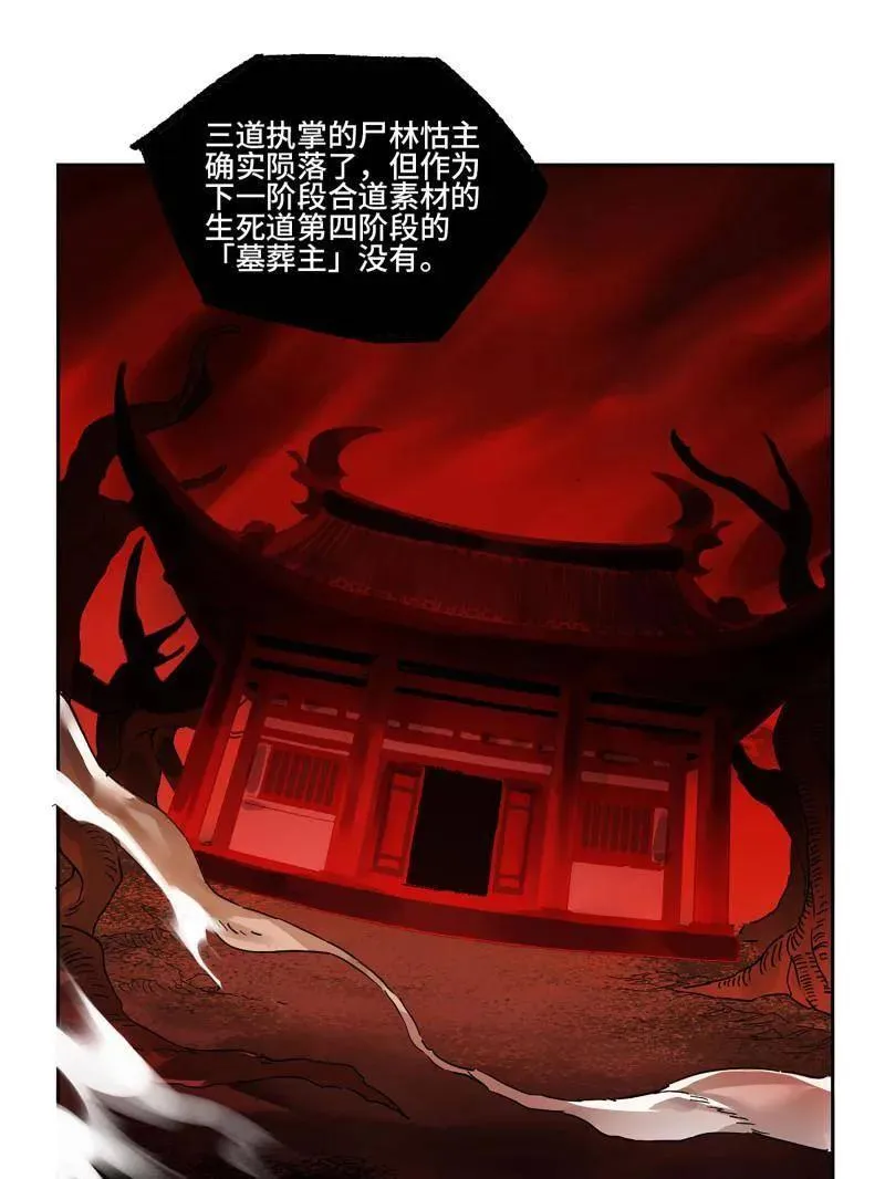 第409话 第三卷 93 授阴官 上 第51页