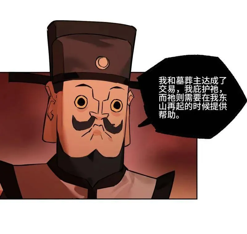 第409话 第三卷 93 授阴官 上 第53页