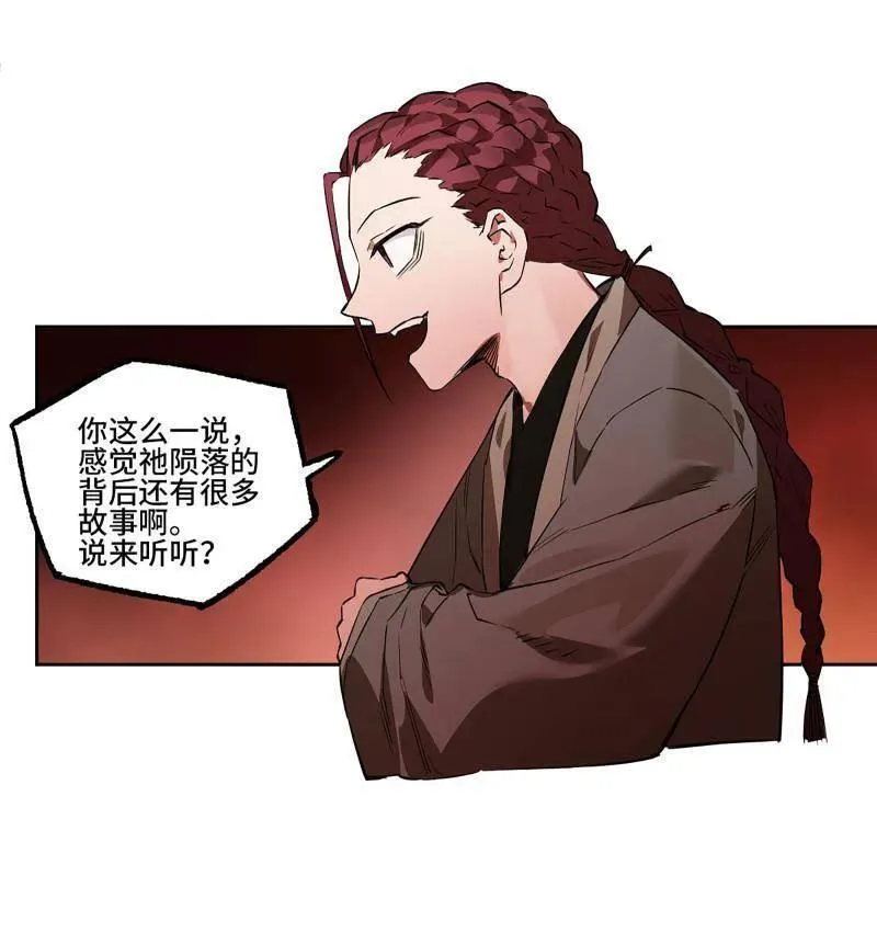 第409话 第三卷 93 授阴官 上 第54页