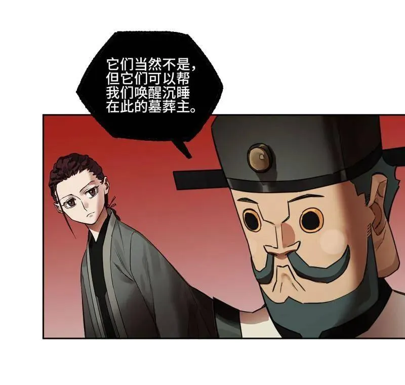 第410话 第三卷 94 授阴官 下 第6页