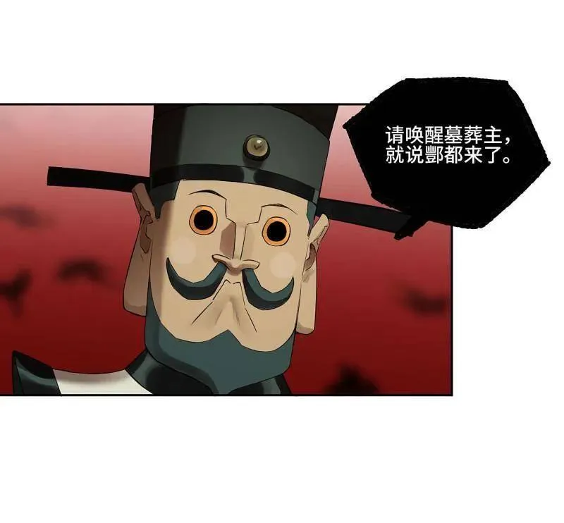 第410话 第三卷 94 授阴官 下 第9页