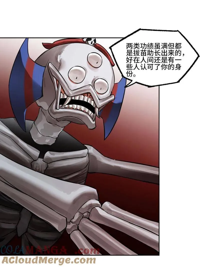 第410话 第三卷 94 授阴官 下 第31页