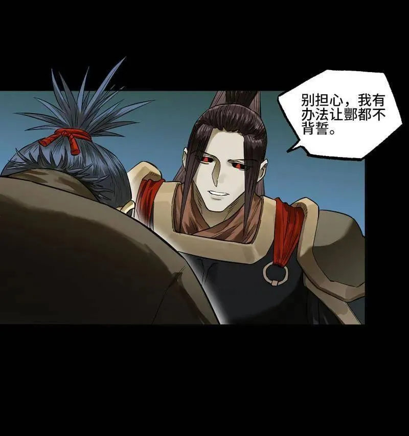 第410话 第三卷 94 授阴官 下 第39页