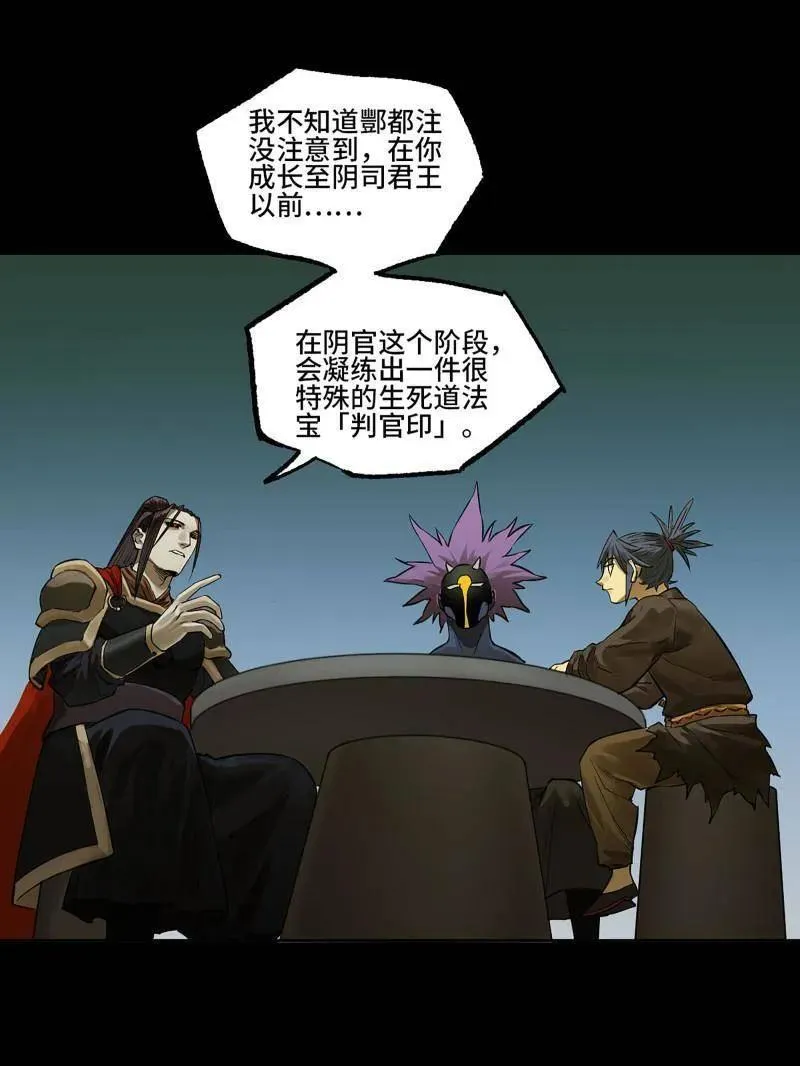 第410话 第三卷 94 授阴官 下 第41页