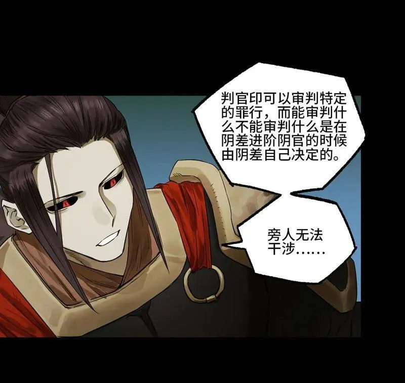 第410话 第三卷 94 授阴官 下 第42页