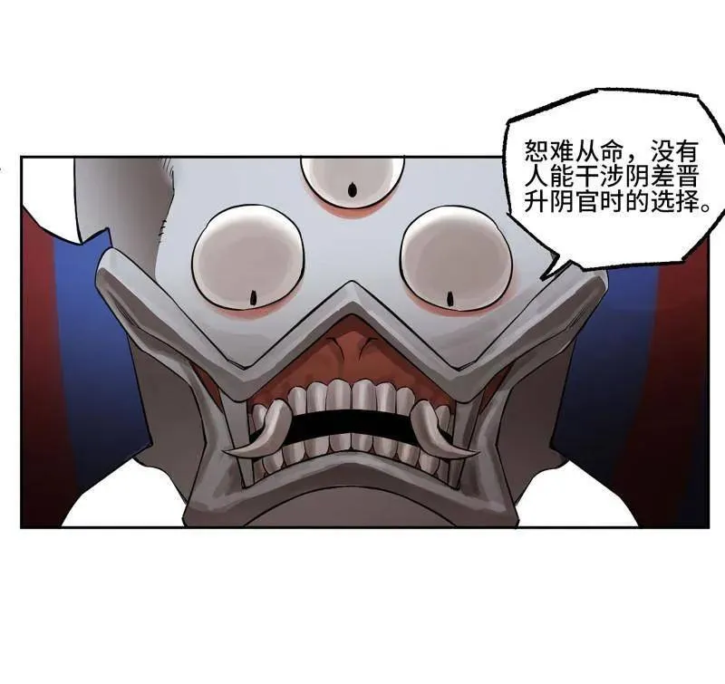 第410话 第三卷 94 授阴官 下 第50页