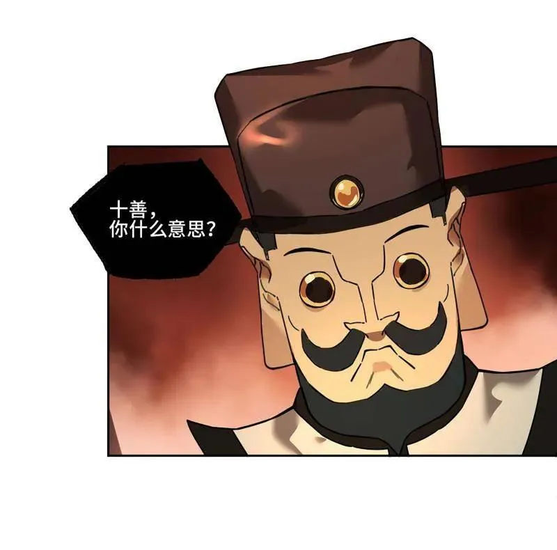 第410话 第三卷 94 授阴官 下 第57页