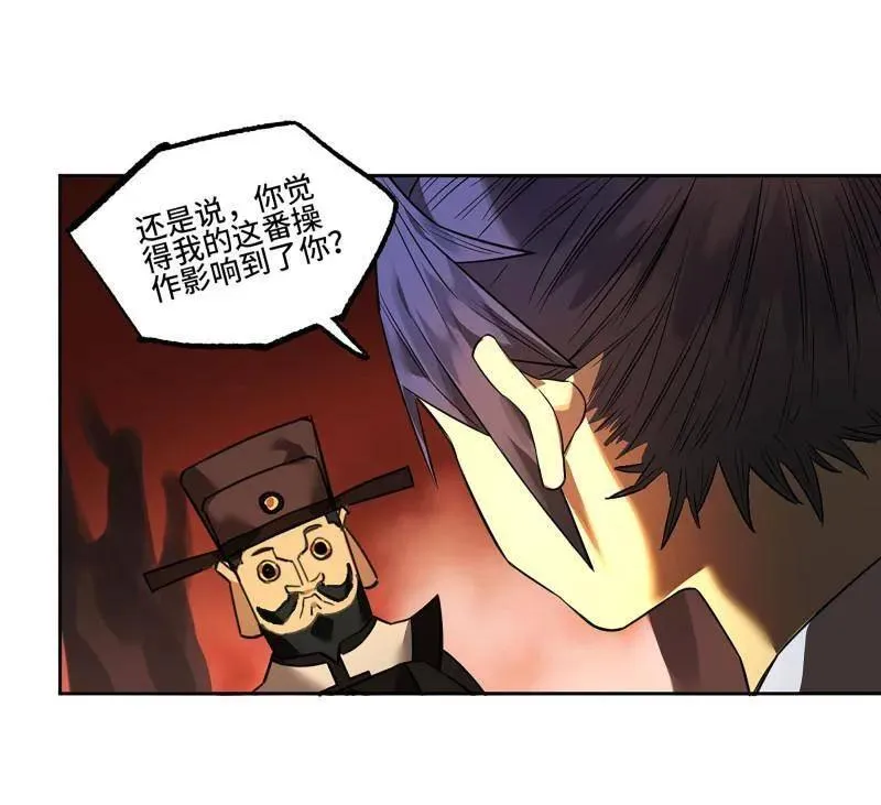 第410话 第三卷 94 授阴官 下 第59页