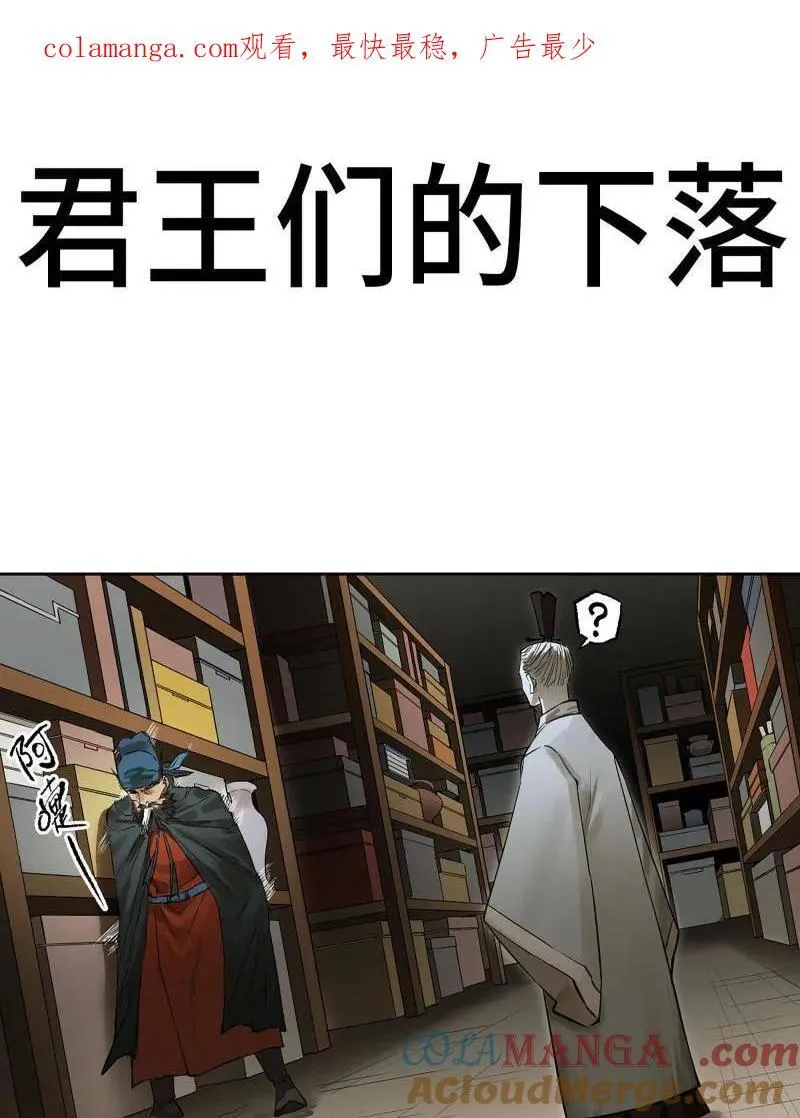第411话 第三卷 95 君王们的下落 第1页