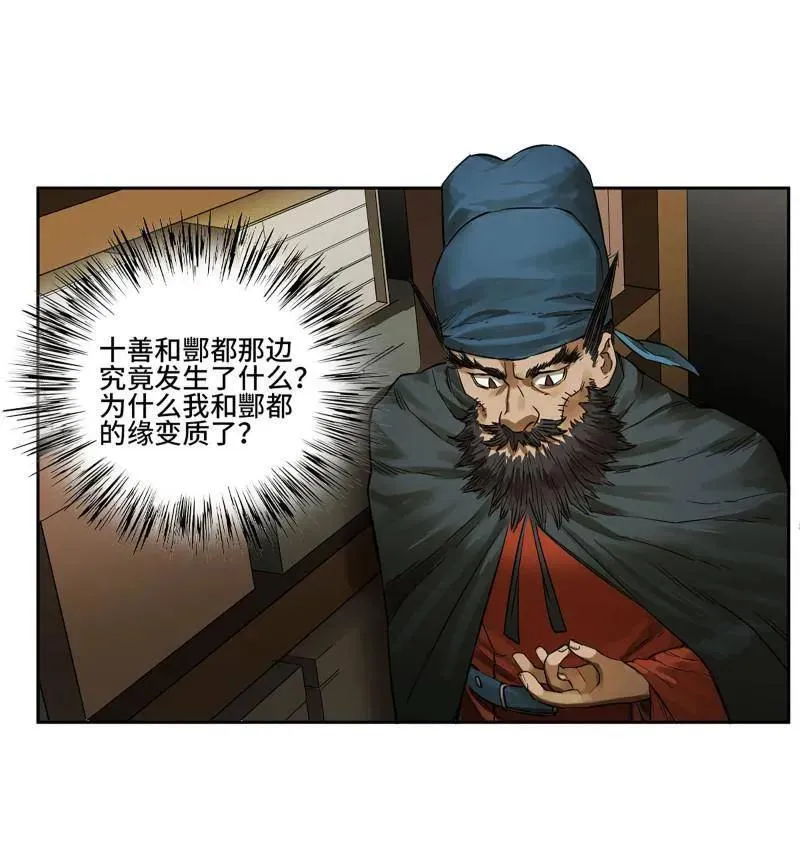 第411话 第三卷 95 君王们的下落 第3页
