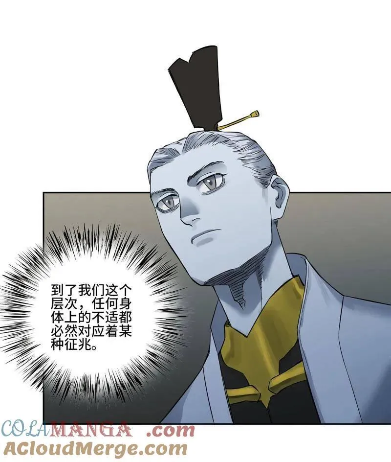 第411话 第三卷 95 君王们的下落 第4页