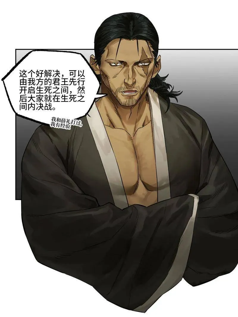 第411话 第三卷 95 君王们的下落 第21页