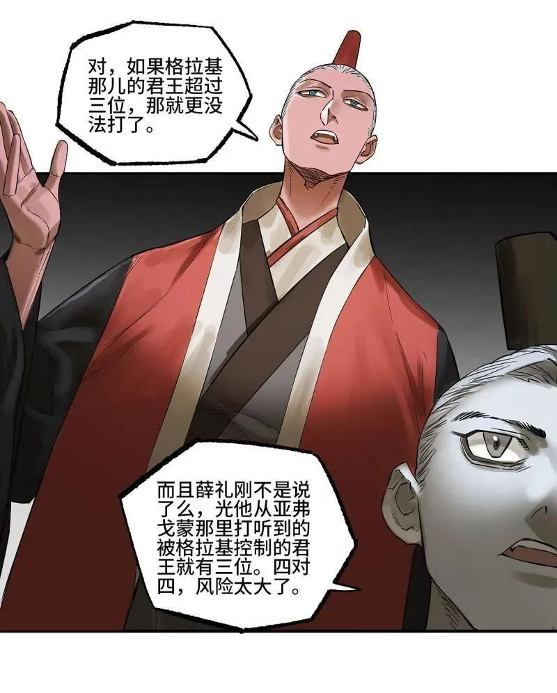 第411话 第三卷 95 君王们的下落 第23页