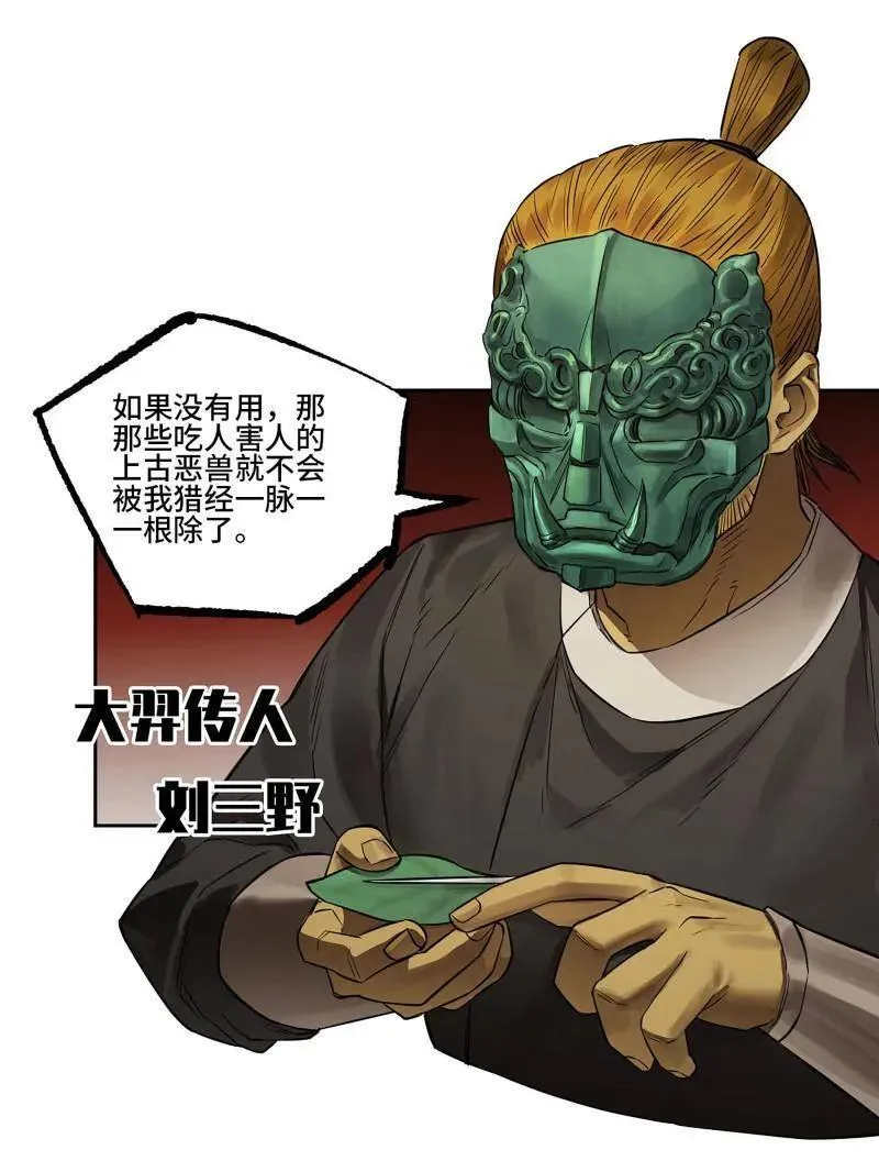 第411话 第三卷 95 君王们的下落 第50页