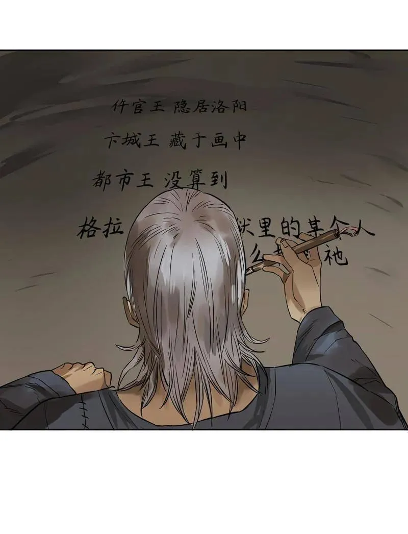 第411话 第三卷 95 君王们的下落 第57页