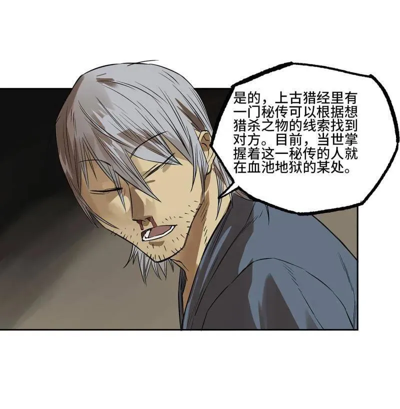 第411话 第三卷 95 君王们的下落 第59页