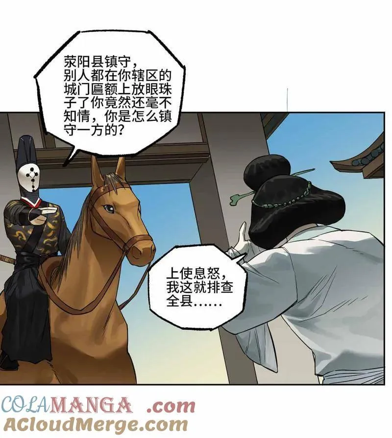 第412话 第三卷 96 荥阳 第28页